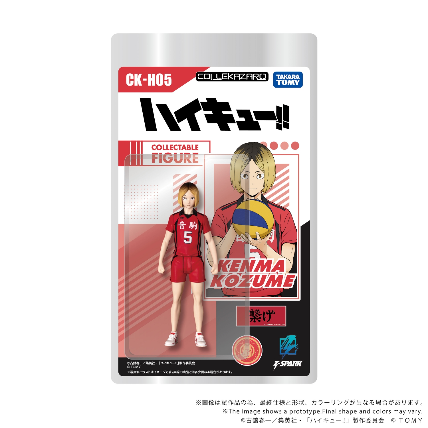 COLLEKAZARO HAIKYU!! Shoyo Hinata + Tobio Kageyama + Tohru Oikawa + Tetsuro Kuroo + Kenma Kozume (bundle)